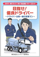 安全運転コミック